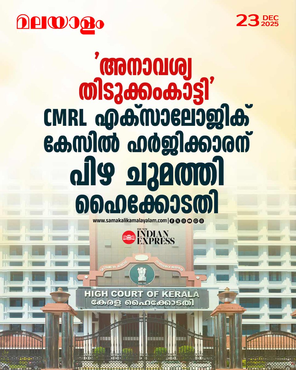 samakalikam's tweet photo. കേസിലെ ഹർജിക്കാരൻ എം.ആർ. അജയനാണ് മൂന്ന് കേസുകളിൽ ₹10,000 രൂപ വീതം പിഴ ചുമത്തിയത്.
#cmrlexalogiccase #exalogiccase #KeralaHighCourt https://t.co/aygB8fxaBe