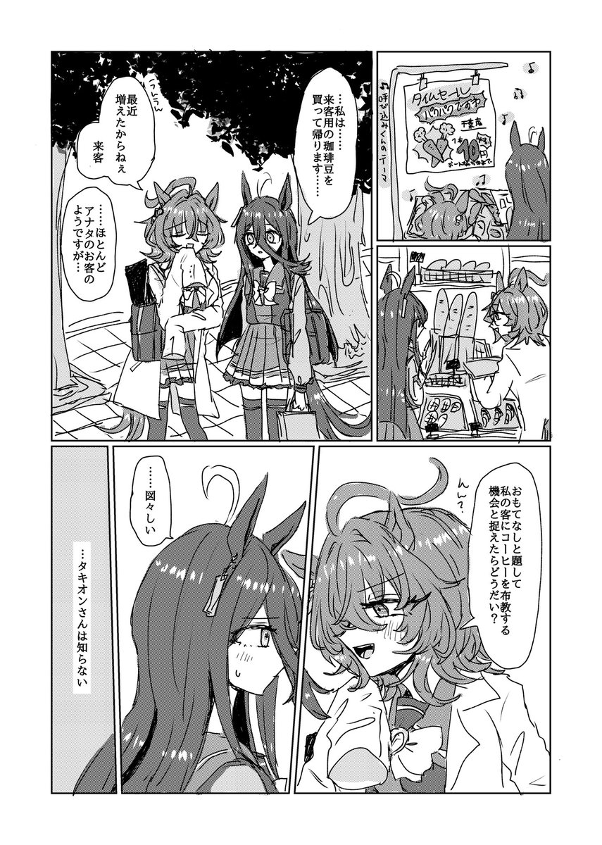 🧪☕️「ちぐはぐ」サンプル③ 