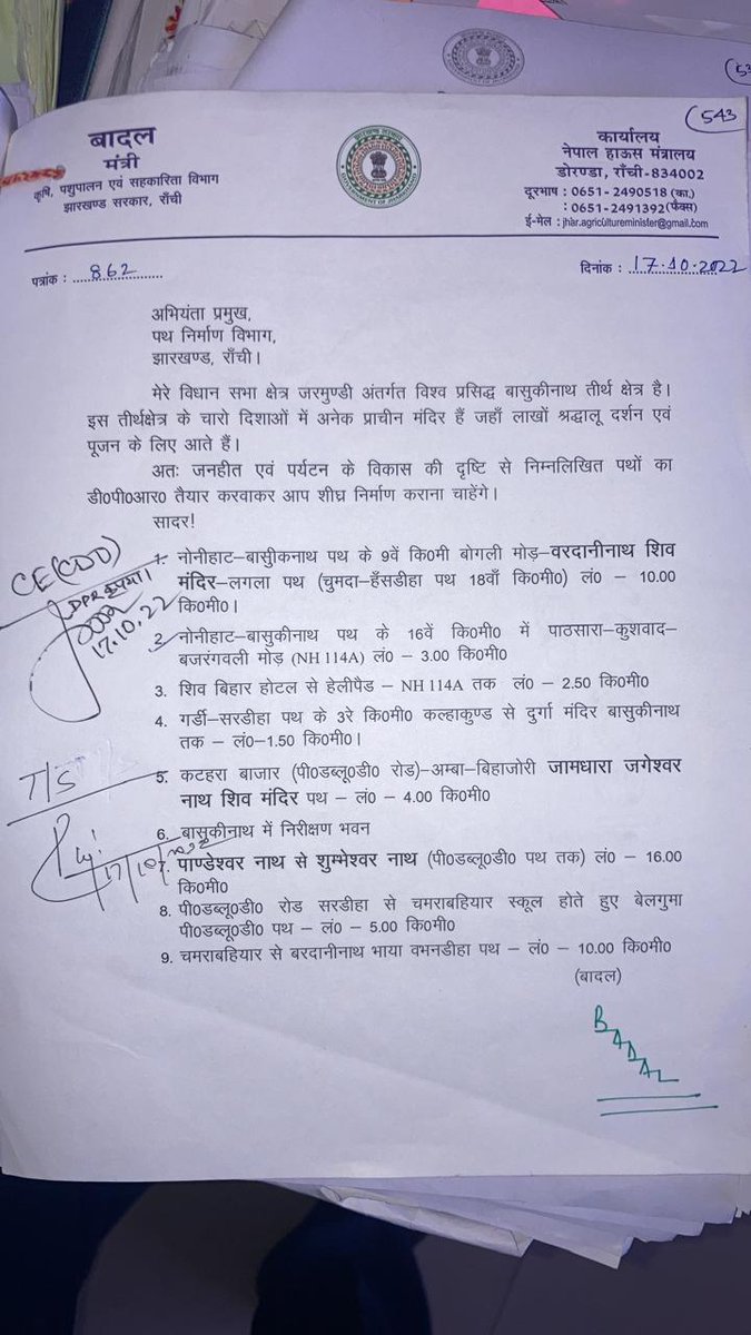Badal_Patralekh's tweet photo. जरमुंडी प्रखंड अंतर्गत बरदानीनाथ चमराबहियार बमनडीहा पथ (कुल लंबाई लगभग 7.54 KM )को ग्रामीण कार्य विभाग(REO )से से पथ निर्माण विभाग(PWD )को  हस्तांतरित करते हुए इसके मजबूतीकरण, चौड़ीकरण एवं पुनर्निर्माण कार्य  हेतु 31 करोड़ 87 लाख रुपए की स्वीकृति आज रांची में हुई झारखंड कैबिनेट की मीटिंग में  प्रदान की है। इस महत्वपूर्ण सड़क के निर्माण के लिए मैं सतत प्रयत्नशील था  और अपने कार्यकाल में(अप्रैल 2024 में)ही सड़क की अनुशंसा कर तथा  तकनीकी स्वीकृति दिलवाकर  संबंधित विभाग को मंजूरी के लिए भिजवाया था ,इस बाबत  माननीय मुख्यमंत्री श्री हेमंत सोरेन जी से इसके स्वीकृति के  लिए आग्रह किया था। आज रांची में संपन्न हुई कैबिनेट की मीटिंग में इसे सहमति प्रदान कर दी गई है।इस महती कार्य को अमली जामा पहनाने के लिए मैं क्षेत्र की जनता की ओर से माननीय मुख्यमंत्री श्री हेमंत सोरेन को हृदय के अंतःकरण से आभार प्रकट करता हूं।
@HemantSorenJMM @RahulGandhi 
@KRajuINC @INCJharkhand_ 
@JmmJharkhand