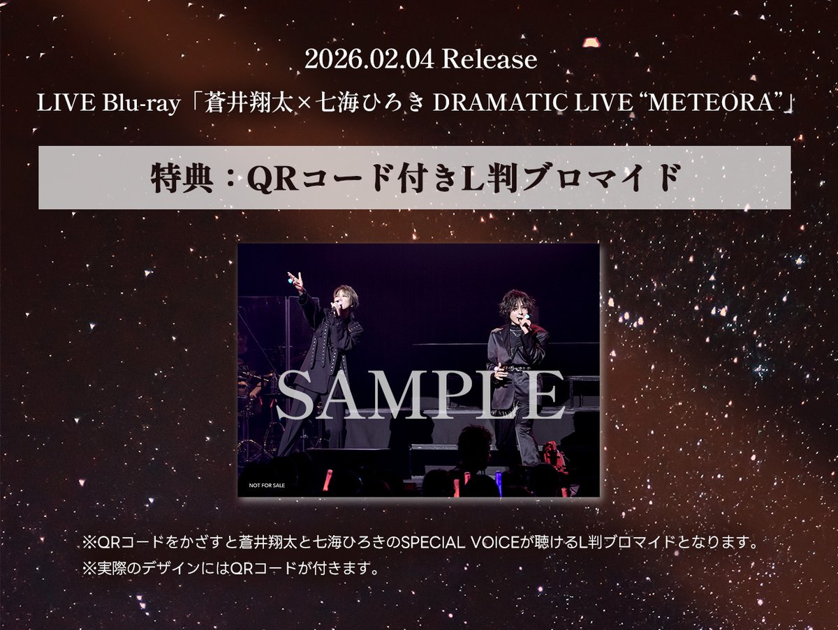 2026/2/4(水)LIVE Blu-ray 「#蒼井翔太 × #七海ひろき DRAMATIC LIVE