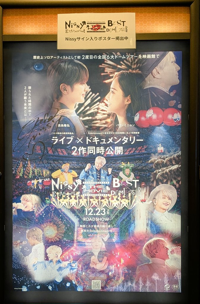 Nissy ららぽーとエキスポシティ限定トレカセット Nissy EXPO City限定