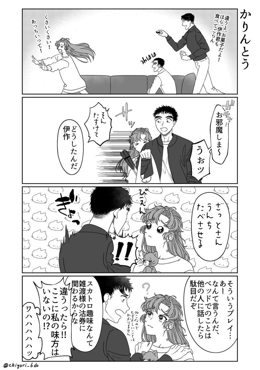 @rrr_paro すっかり日が経ってしまいましたが、かりんとうと猫いさく君の漫画です! 