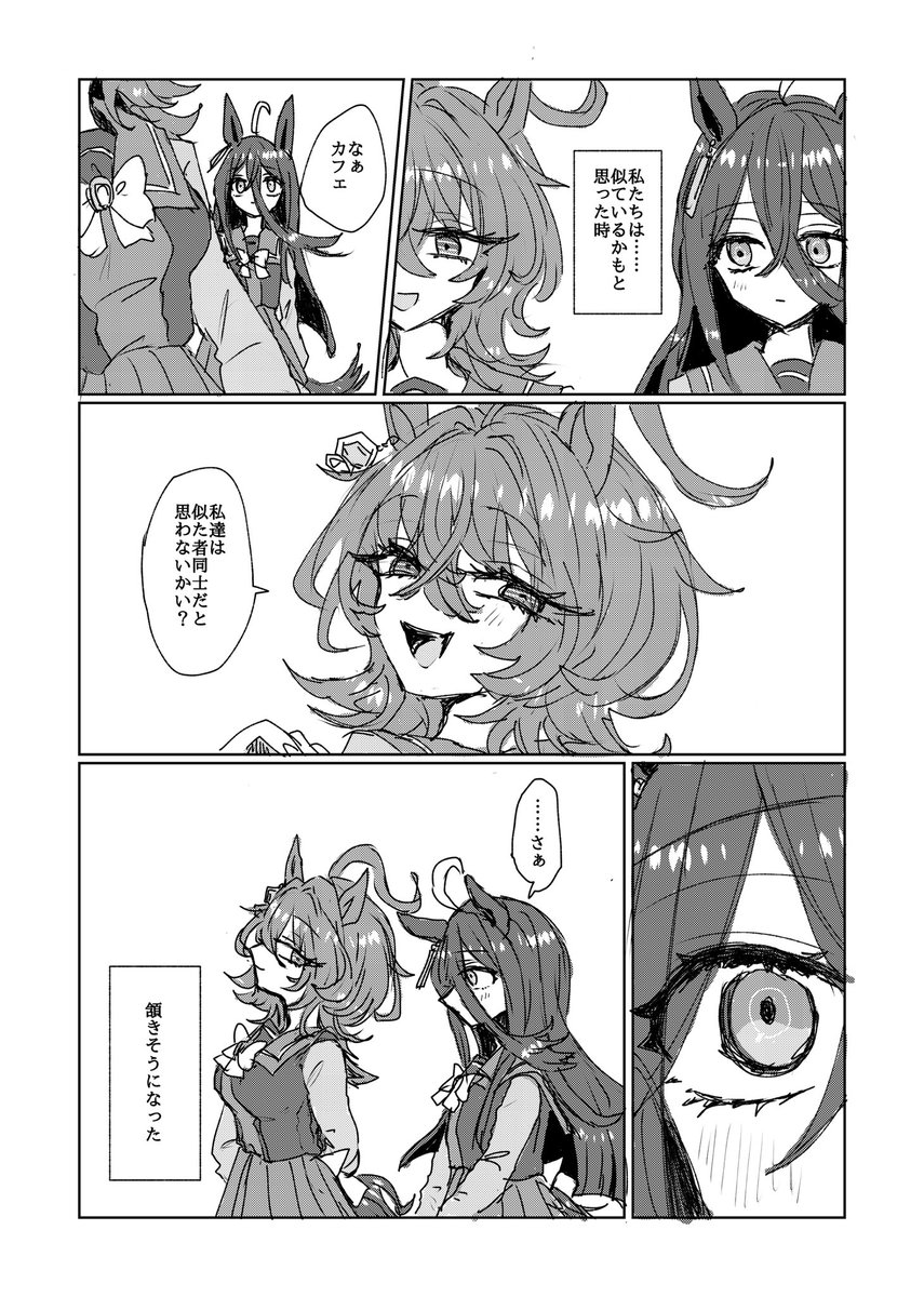 🧪☕️「ちぐはぐ」サンプル② 