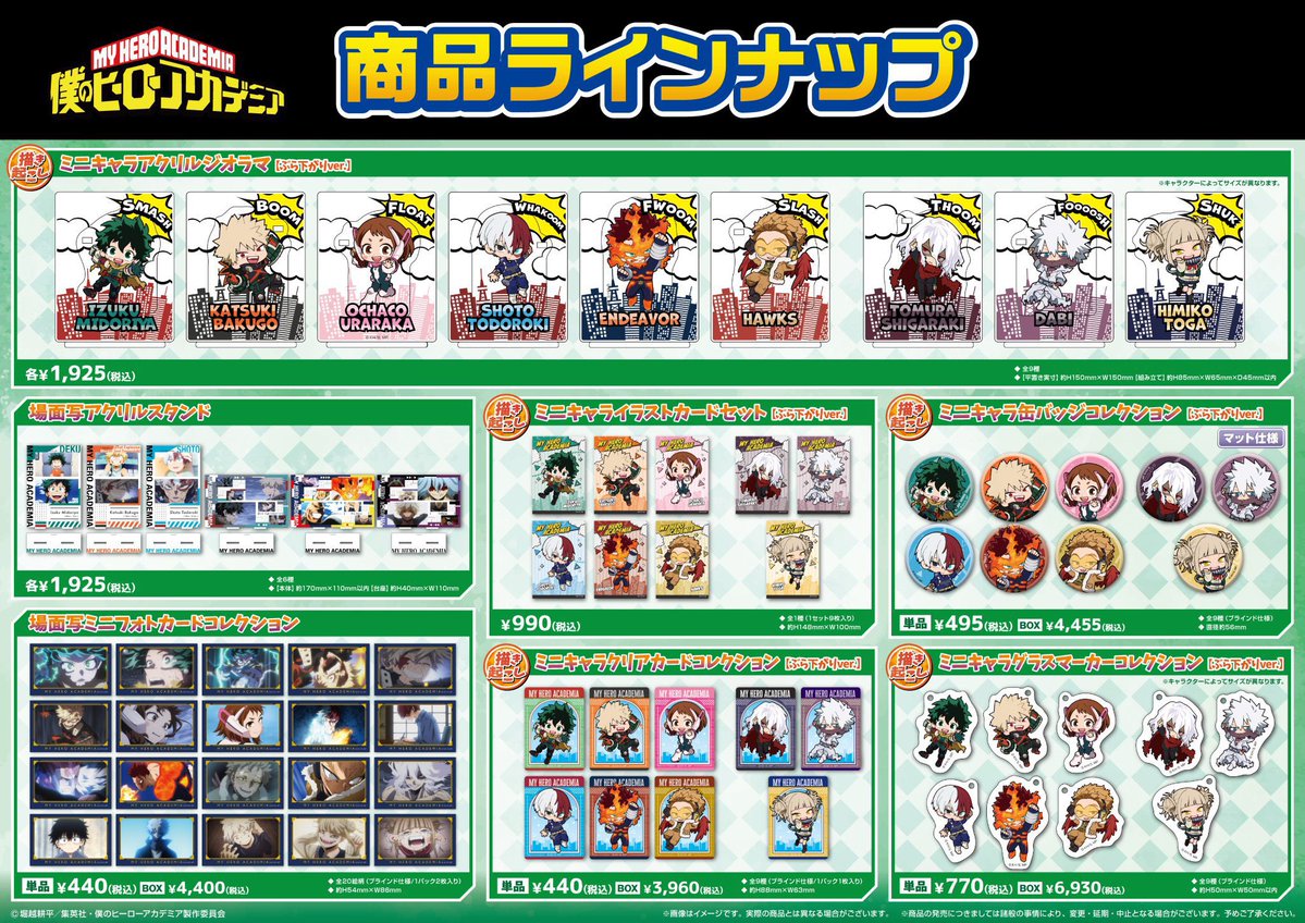 僕のヒーローアカデミア グッズ情報 (@heroaca_info) / Posts / X
