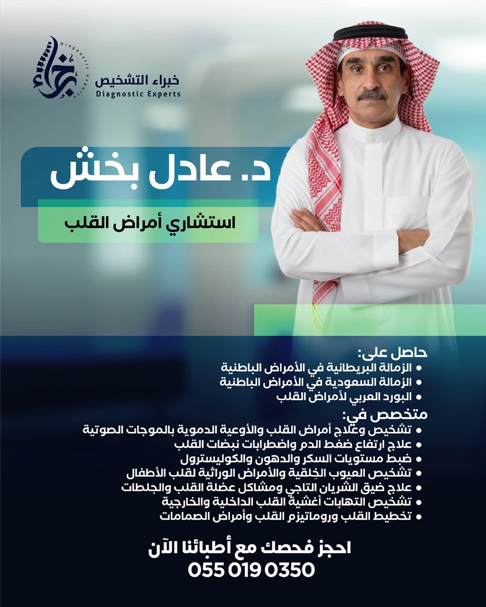 مرة يسرّع… مرة يبطّأ… أو نبضة مو طبيعية؟
اضطرابات نبضات القلب قد تكون بسيطة، وقد تحتاج فحص مبكر.

لا تتجاهل الإشارة.
اطمّن واحجز فحصك في عيادة القلب بخبراء التشخيص
📞 +966 55 019 0350