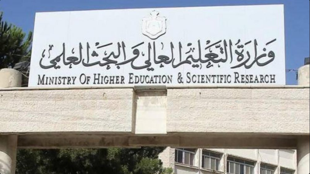 التعليم العالي: تأجيل رسوم الفصل الثاني لطلبة المنح والقروض 