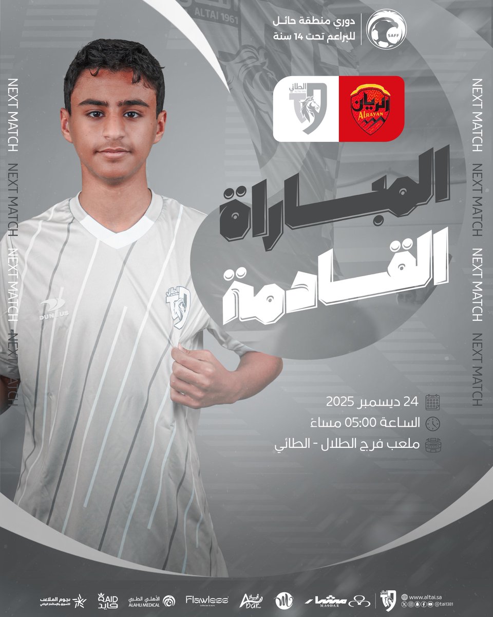 tai1381AC's tweet photo. 🔜 المبـاراة القـادمة لـ حـواتم 14 ⚽️🩶

#الطائي_الريان | #طائي_14 https://t.co/roVrzRzEBo