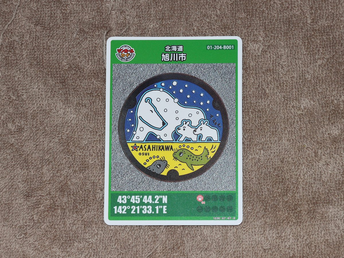 12/23の成果（その3） マンホールカードは稚内市と旭川市の各1種類