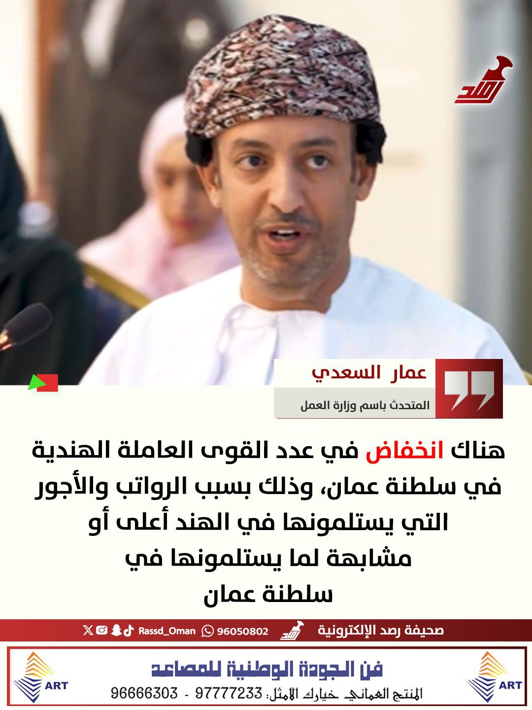 المتحدث باسم وزارة العمل: هناك انخفاض في عدد القوى العاملة الهندية في سلطنة عمان 