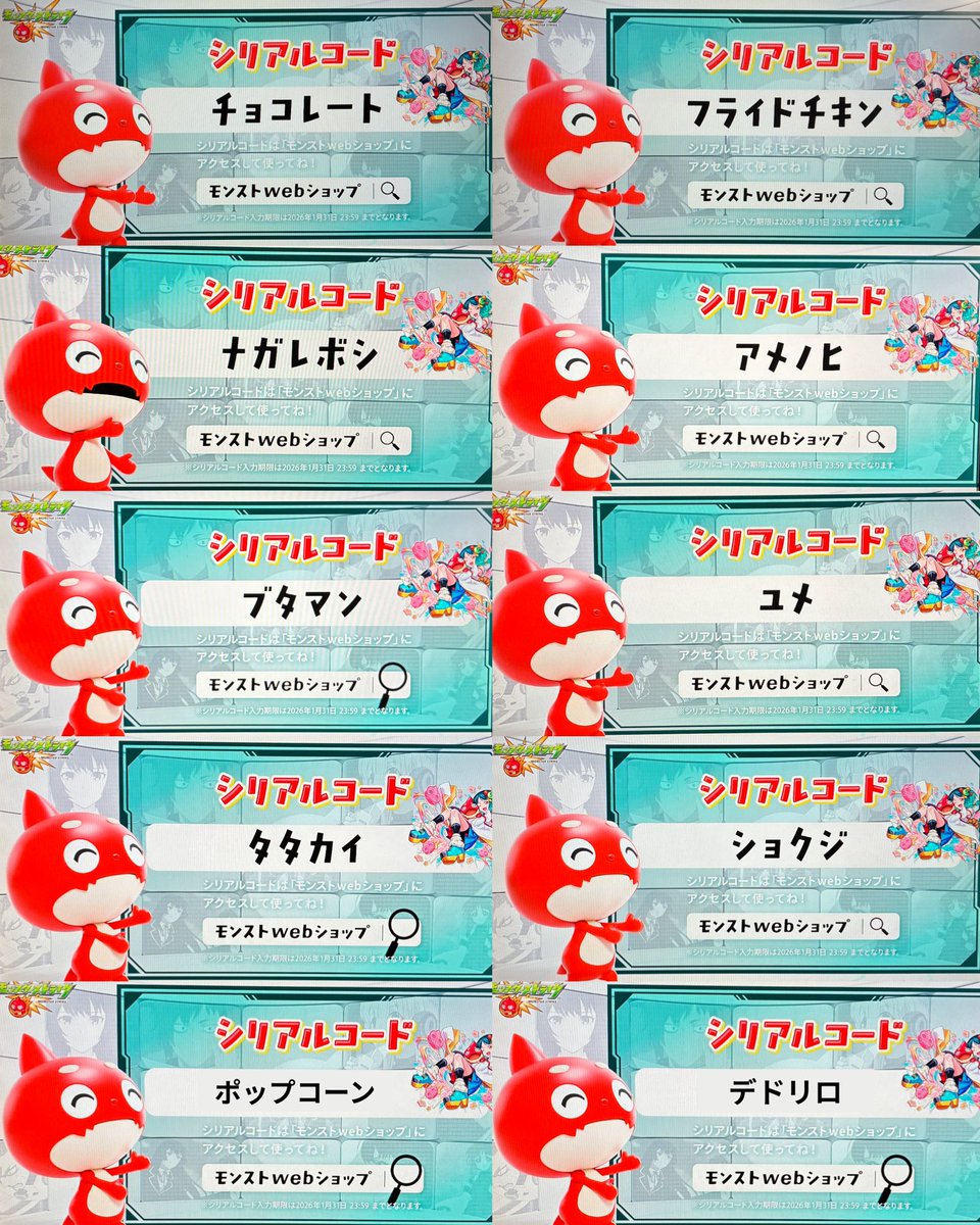 アニメ全シリアルコードまとめ👀✨

1話：『チョコレート』
2話：『フライドチキン』
3話：『ナカレボシ』
4話：『アメノヒ』
5話：『ブタマン』
6話：『ユメ』
7話：『タタカイ』
8話：『ショクジ』
9話：『ポップコーン』
10話：『デドリロ』

これでヤクモ運極に！🍀🥳🎉🎊㊗️