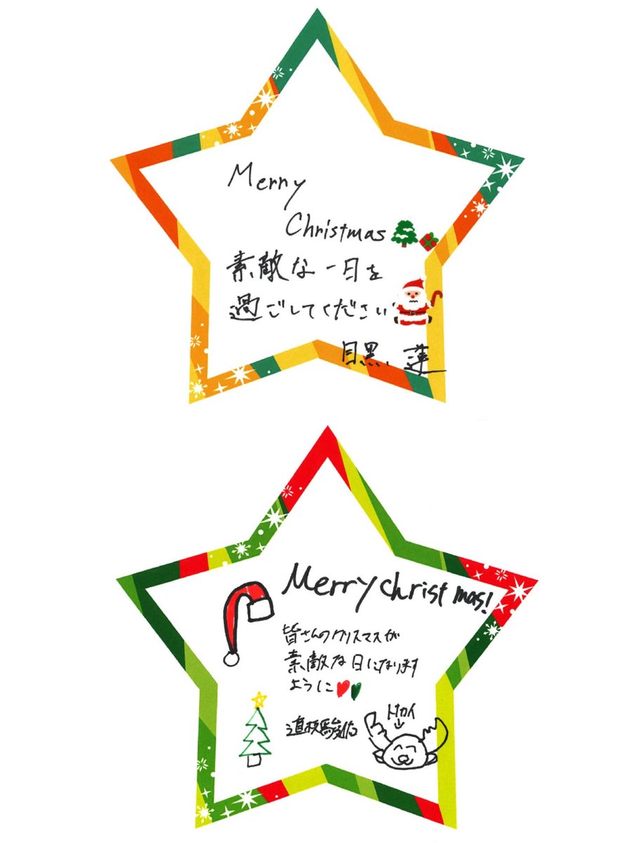 🖤めめみち2024年クリスマスメッセージ💗, image size:900x1200