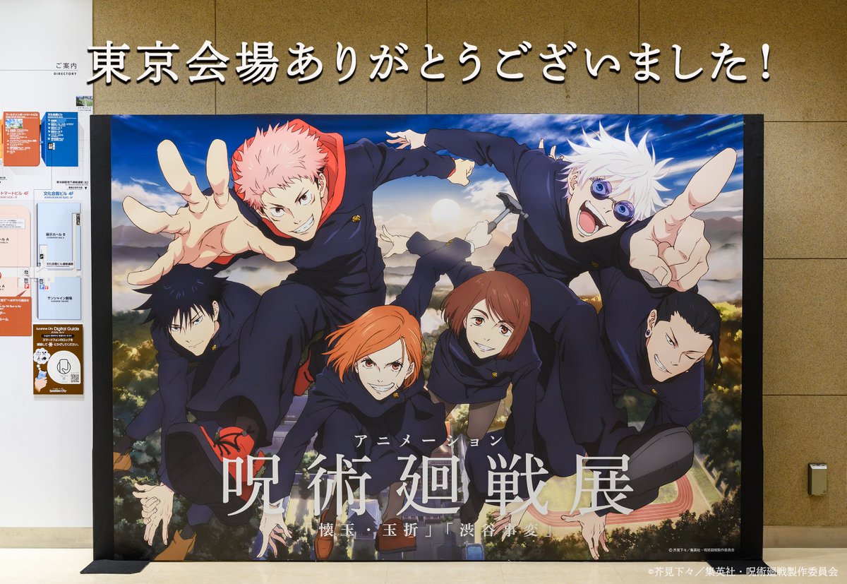 アニメーション 呪術廻戦展 (@animejujutsuten) / Posts / X
