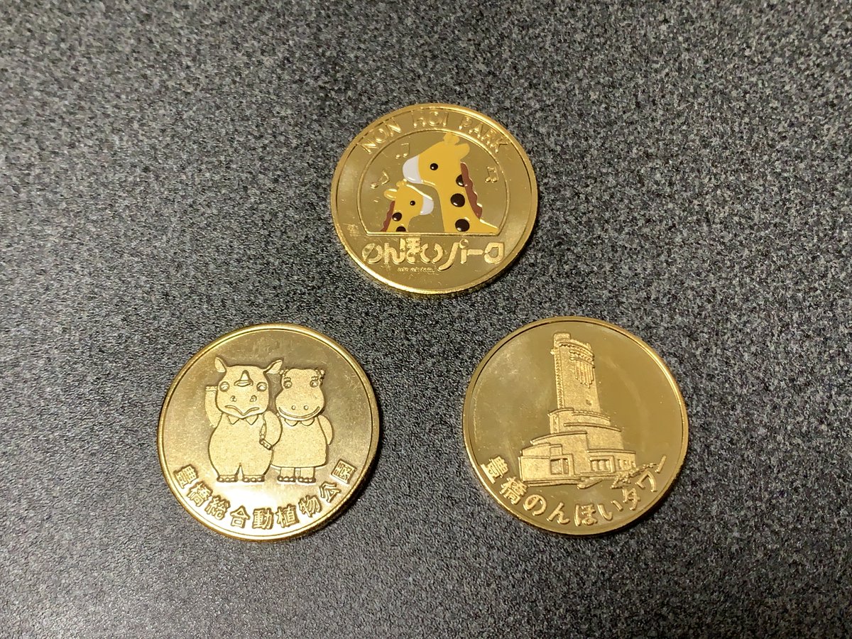 豊橋総合動植物園 のんほいパーク 記念メダル #記念メダル #茶平メダル