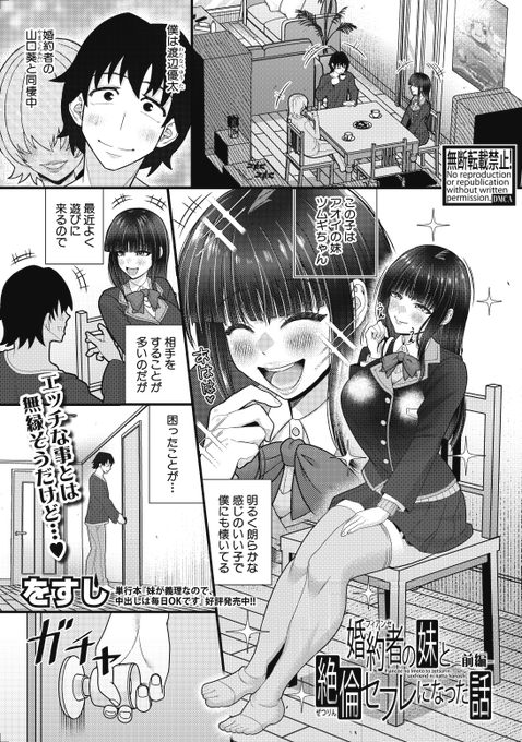 【宣伝】婚約者の妹と絶倫セフレになった話-前編-【PR】

出版社:クロエ出版

Amazon紙
https://t.co/otiWoA8JgY

FANZA紙
https://t.co/ODHSN2e5Ii

本日発売のCOMIC真激2026年02月号に掲載されています.
アンケートよろしくお願いします.
webからも送れます. 