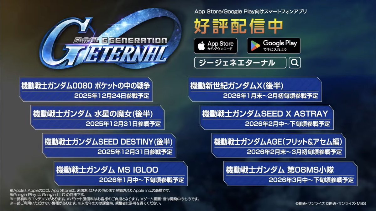 ポケ戦、IGLOO、08小隊、AGEがやっと来るようで何より X ASTRAYも