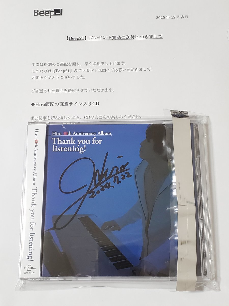 Hiro師匠の直筆サイン入りCD 『Hiro 30th Anniversary Album - Thank