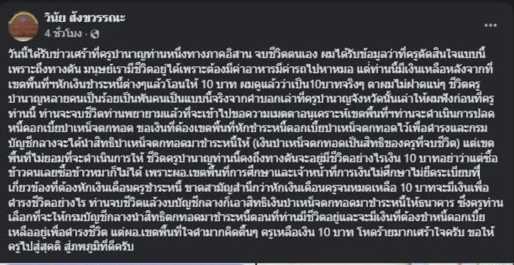 RedSkullxxx's tweet image. ครูบำนาญ ถูกหักเงินบำนาญเหลือใช้เพียงเดือนละ 10 บ. ตัดสินใจจบชีวิตตนเอง