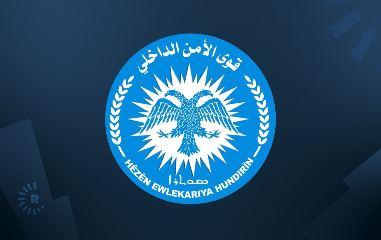 قوى الأمن الداخلي (أسايش) في حلب: - الوقائع الميدانية تؤكد أن فصائل حكومة دمشق هي الجهة التي نفذت قصف البناء السكني في حي الجميلية - زوايا واتجاه البناء المستهدف جاءت معاكسة بالكامل لاتجاه مناطق الشيخ مقصود بل مواجهة لمنطقة الجامعة والراشدين وهي تحت سيطرة حكومة دمشق - بخصوص قصف شارع مستشفى الرازي تؤكد المعطيات نفسها أن القذائف أُطلقت من مواقع تابعة للشرطة العسكرية - هذه الأدلة الميدانية المتطابقة تُدين بشكل مباشر فصائل حكومة دمشق، وتكشف محاولاتها المكشوفة لفبركة روايات مضللة وإلصاق التهمة بقواتنا - توثق مشاهد مصورة تُظهر بوضوح قصف الفصائل التابعة لحكومة دمشق بالمدفعية والدبابات لأحياء الشيخ مقصود والأشرفية 