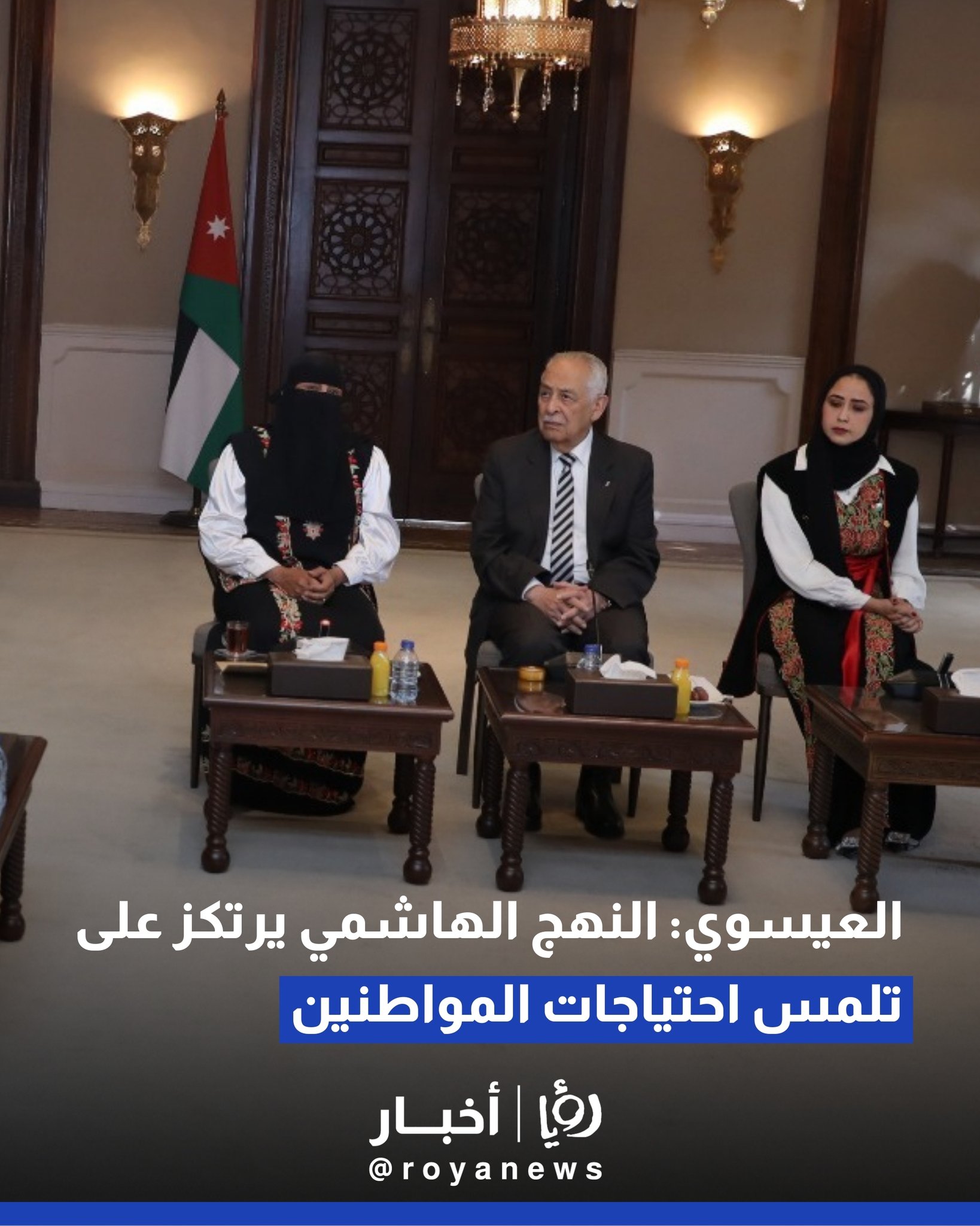 خلال لقائه وفدا من جمعية سيدات النقع الخيرية.. العيسوي: النهج الهاشمي يرتكز على تلمس احتياجات المواطنين 