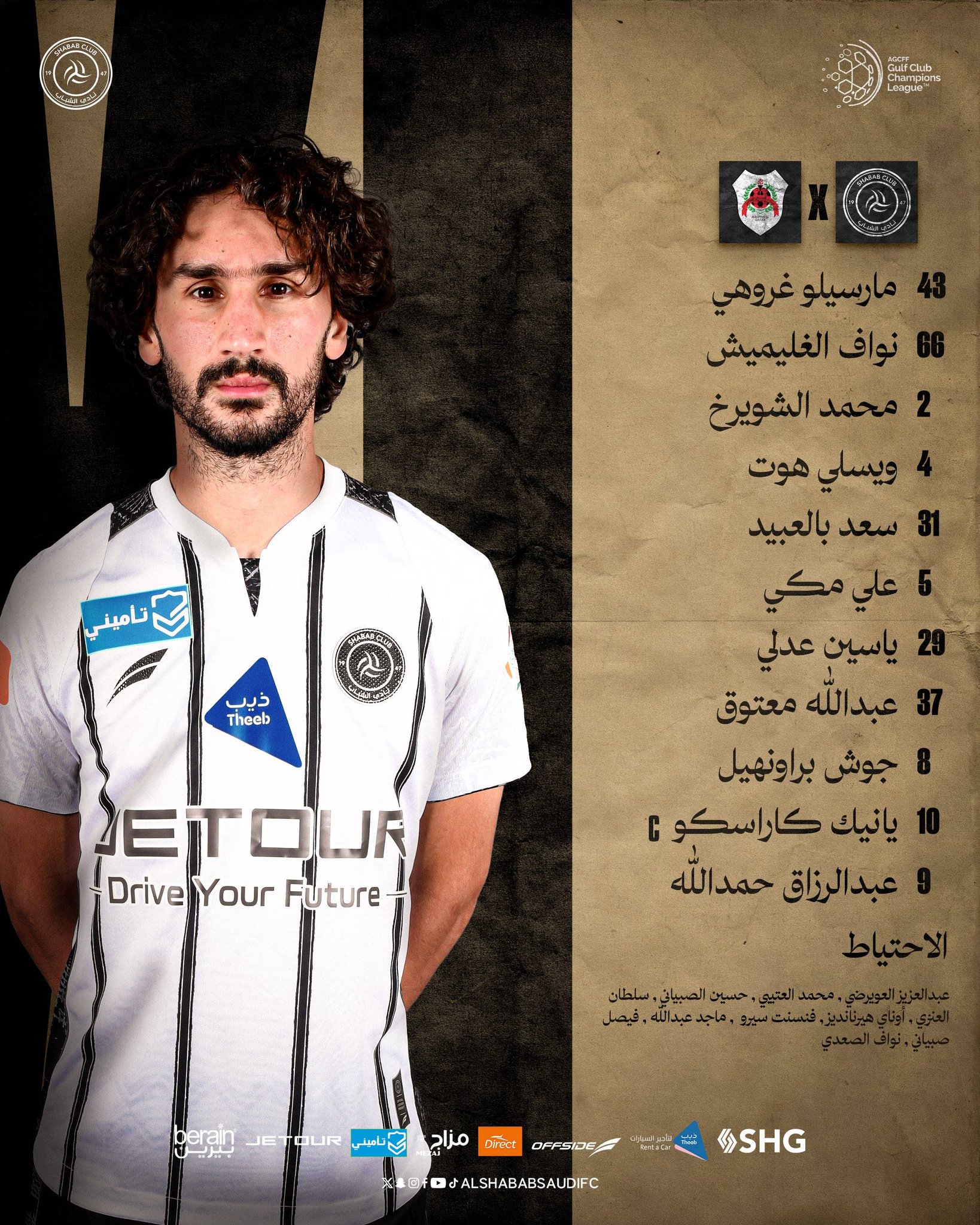 تشكيلة الشباب و الريان في #دوري_أبطال_الخليج 