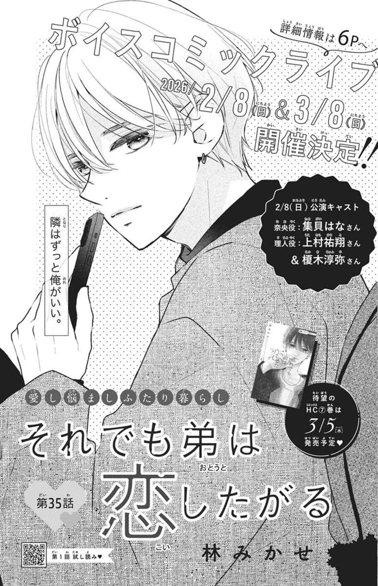 #LaLa2月号 は本日発売!
⊹⊹⊹⊹⊹⊹⊹⊹⊹⊹⊹⊹⊹⊹
『#それでも弟は恋したがる』
#林みかせ
大阪の奈央のもとへ飛んできてしまった理人は…!?
⊹⊹⊹⊹⊹⊹⊹⊹⊹⊹⊹⊹⊹⊹
✨HC⑦巻3/5発売予定🏠
🎊ボイスコミックライブ2月&3月開催決定🎉
https://t.co/FsgaBnllvC