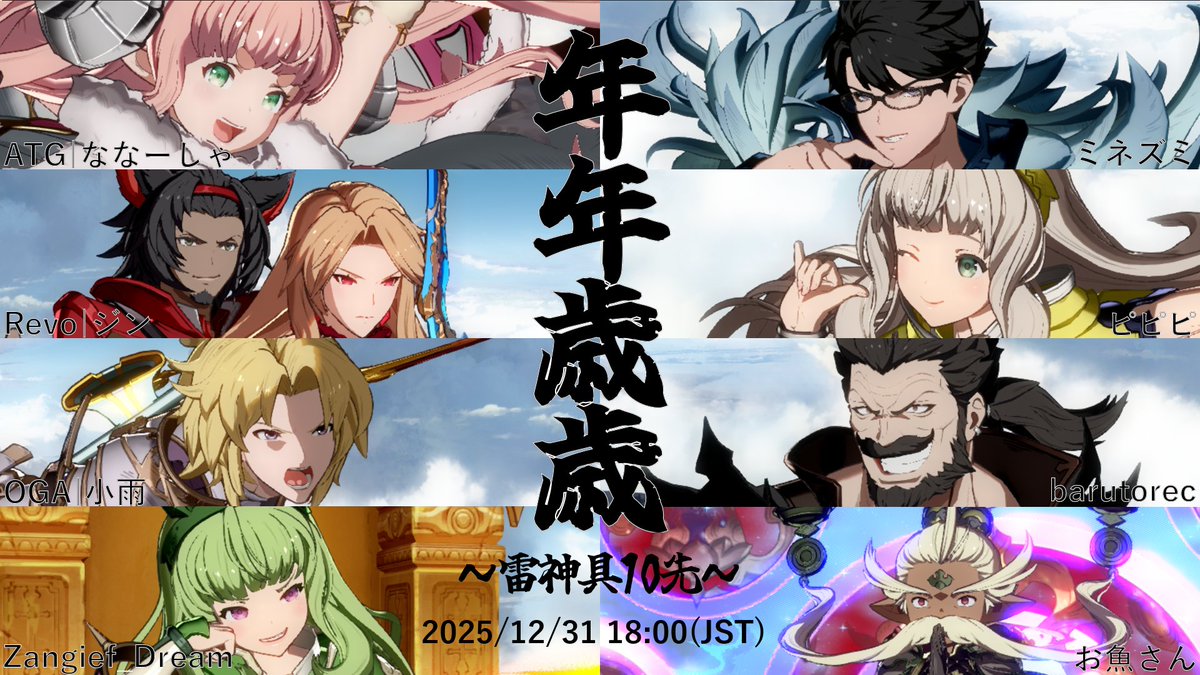 zenith_gundam's tweet image. 【雷神具10先】
組み合わせ発表
1戦目　ななーしゃ(アニラ) vs ミネズミ(ベリアル)
2戦目　ジン(カタリナ/ローアイン) vs ピピピ(カリオストロ)
3戦目　小雨(ランスロット) vs barutorec(ソリッズ)
4戦目　Zangief_Dream(カリオストロ) vs お魚さん(ウーノ)