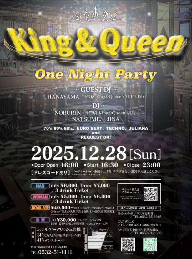 じゃん☆パラが一週ずれたのはCatwalk店長（元豊橋キング＆クイーン店長）のキンクイパーティがあるから。豊橋駅前ホテルアークリッシュで開催しますので２８日はぜひキンクイナイトご来場ください！