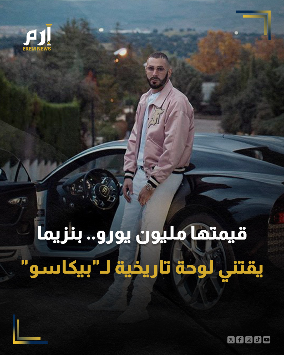 يبدو أن الفرنسي كريم بنزيما، نجم نادي الاتحاد السعودي، كشف جانبًا لافتًا من حياته بعيدًا عن المستطيل الأخضر، يتمثل في اقتناء اللوحات الفنية الثمينة.. وعبّر بنزيما عن فخره عبر حساباته على مواقع التواصل الاجتماعي، بعدما أصبح مالكًا لإحدى أبرز أعمال الفن المعاصر، وهي لوحة للفنان الإسباني بابلو بيكاسو بعنوان "بورتريه رجل ملتحٍ"، التي تعود إلى عام 1964.. وكانت اللوحة قد عُرضت في معرض "هيلي نهماد" بنيويورك عام 2022، وجاء في كتالوج المعرض آنذاك: "يُعدّ بورتريه رجل ملتحٍ عملًا جريئًا ومعبرًا، نُفّذ بضربات فرشاة عريضة، وتشهد هذه اللوحة على الحيوية والزخم الإبداعي اللذين ميّزا بيكاسو في أواخر حياته".. ولم يُعلن رسميًا عن قيمة اللوحة، التي قد تكون هدية، خاصة أن النجم الفرنسي احتفل قبل أيام بعيد ميلاده، إلا أن أعمال بيكاسو غالبًا ما تُباع في 