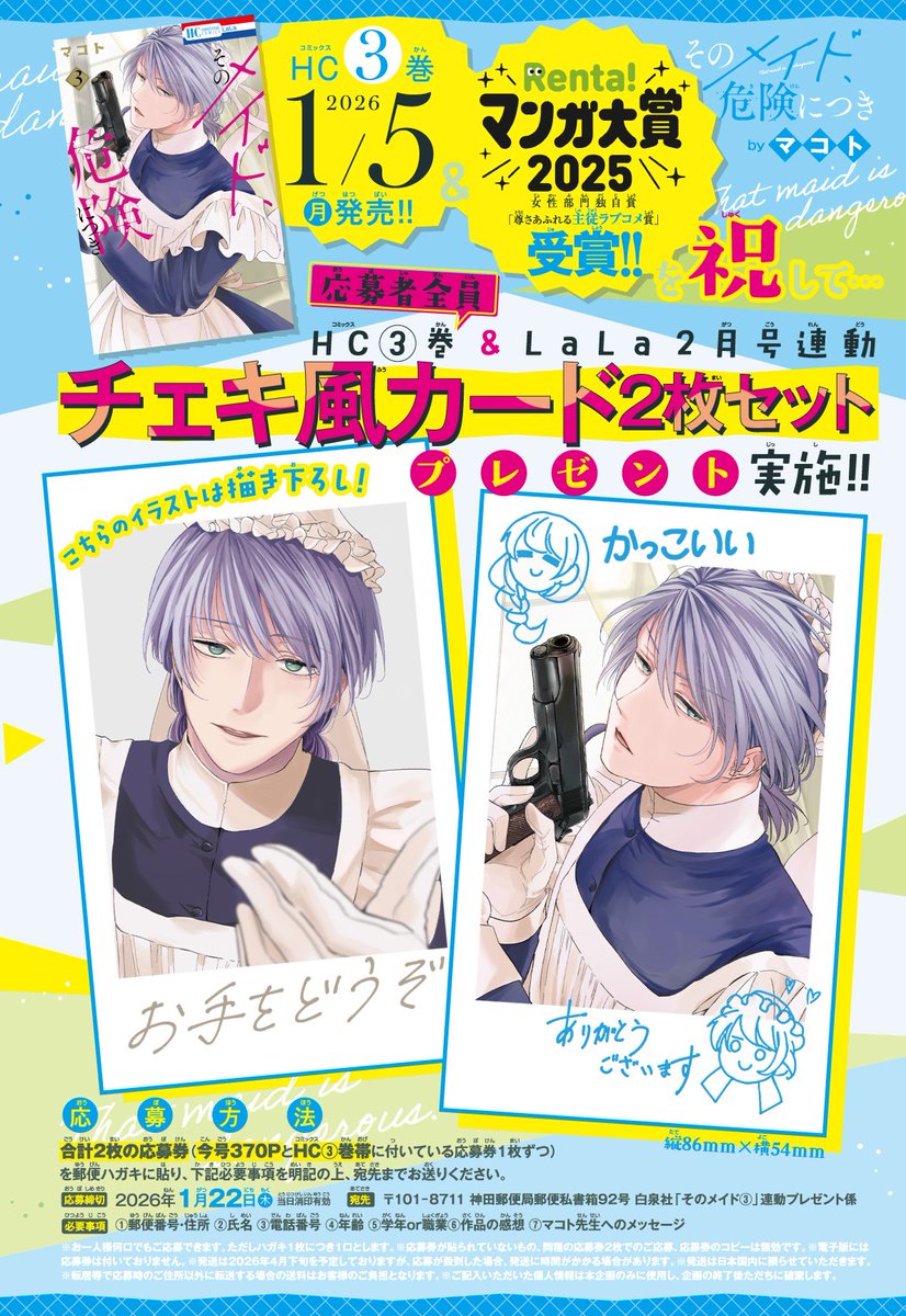 #LaLa2月号 は本日発売!
⊹⊹⊹⊹⊹⊹⊹⊹⊹⊹⊹⊹⊹⊹

『#そのメイド危険につき』
#マコト(@usakumo12434)

ベンとアーサーの過去に決着がつき
一件落着……と思いきや、
メリッサの兄が乗り込んできて!?💒

🎀𝐇𝐂③巻𝟏/𝟓発売🎀
応募者全員プレゼントも!! 