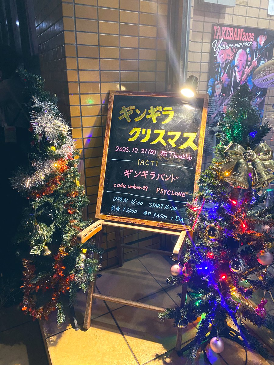 eRi_od000's tweet photo. 改めて、12/21のギンギラクリスマスにO.A.として参加させていただきました🎄✨

貴重すぎるくらいの機会と、素敵な出会いと優しさにたくさんの感謝いっぱいのライブでした🙏´-
ありがとうございました！！

#ギンギラクリスマス
#ギンギラバンド
#codenumber69
#PSYCLONE
#hidewithspreadbeaver https://t.co/TnuxpzLjQY