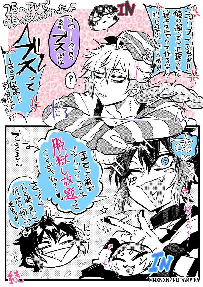 入れ替わった ウノ⇄ジューゴ編 ＃ナンバカ