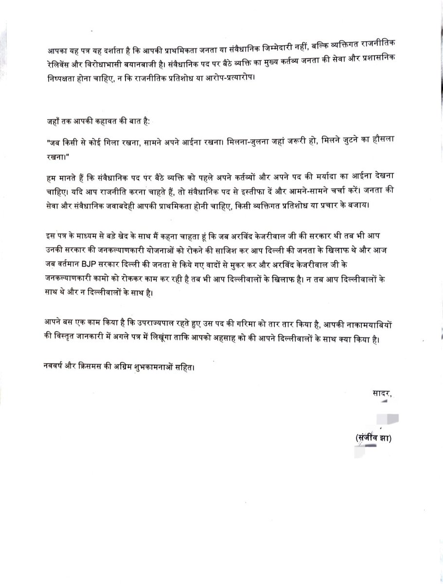 Sanjeev_aap's tweet image. माननीय विनय कुमार सक्सेना जी, उपराज्यपाल जैसा संवैधानिक पद राजनीति और प्रचार के लिए नहीं होता। यदि राजनीति ही करनी है तो पद छोड़िए—क्योंकि दिल्ली को बयानबाज़ी नहीं, जवाबदेही और निष्पक्ष प्रशासन चाहिए।”