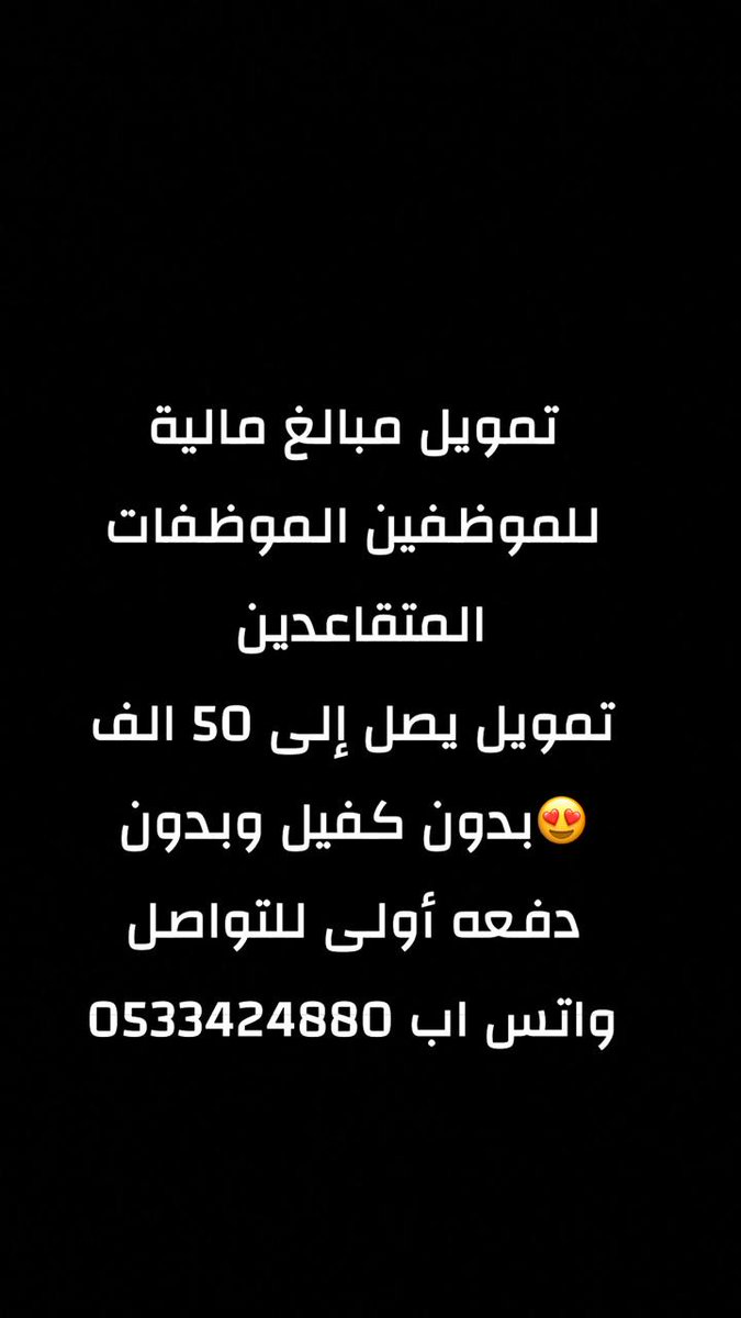 hamad7994's tweet photo. #تمويل #تمويل_شخصي #قرض_سيولة https://t.co/n1DbEfSbPP