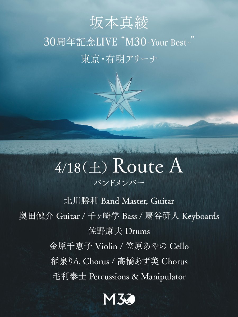 maayas_official's tweet image. #坂本真綾
30周年記念LIVE"M30～Your Best～”
プレイガイド3社合同受付中
jvcmusic.co.jp/maaya/news/ind…
引き続きセットリスト作成中✨
4/18〈Route A 北川勝利バンド〉と
4/19〈Route B 河野伸バンド〉
で半分以上変わるかも…？!

#maaya_30th