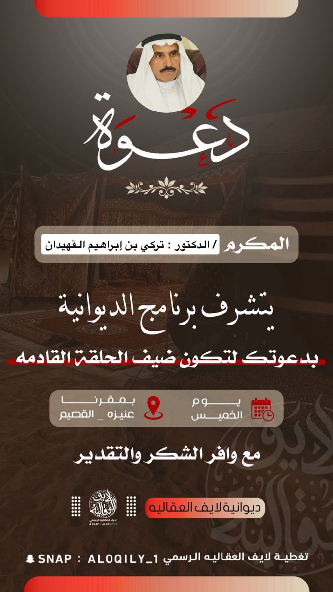 guhaidan's tweet photo. 📺 سأكون الخميس القادم ٢٥-٦-١٤٤٧ بعد صلاة العصر مباشرة ضيفاً عبر لايف العقالية الرسمي (برنامج الديوانية) بعنوان: ظواهر جغرافية في الجزيرة العربية #وادي_الرمة
🌹نسعد ونتشرف بمتابعتكم
✍️لطرح الأسئلة ولمن يتعذر عليه الحضور إعداد وتقديم : ماجد بن عبدالكريم 
https://t.co/o1TEELz2sq https://t.co/sJEqqQvmh6