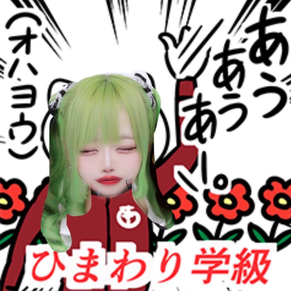 【ふふちゃん】 かふちゃん🍅 (@kafuchan_zzz) / Posts / X