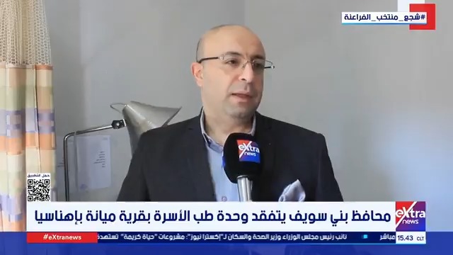 محافظ بني سويف يتفقد وحدة طب الأسرة بقرية ميانة بإهناسيا #هبة_فهمي 