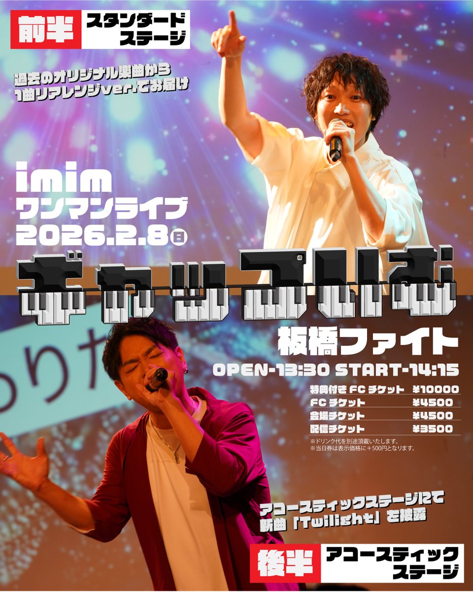 imim@2026/2/8 imimワンマンライブ (@imim_ken_kohei) / Posts / X