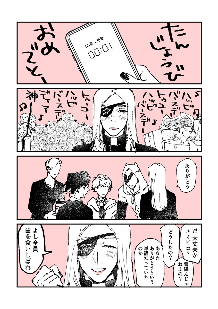 おめでとう! 