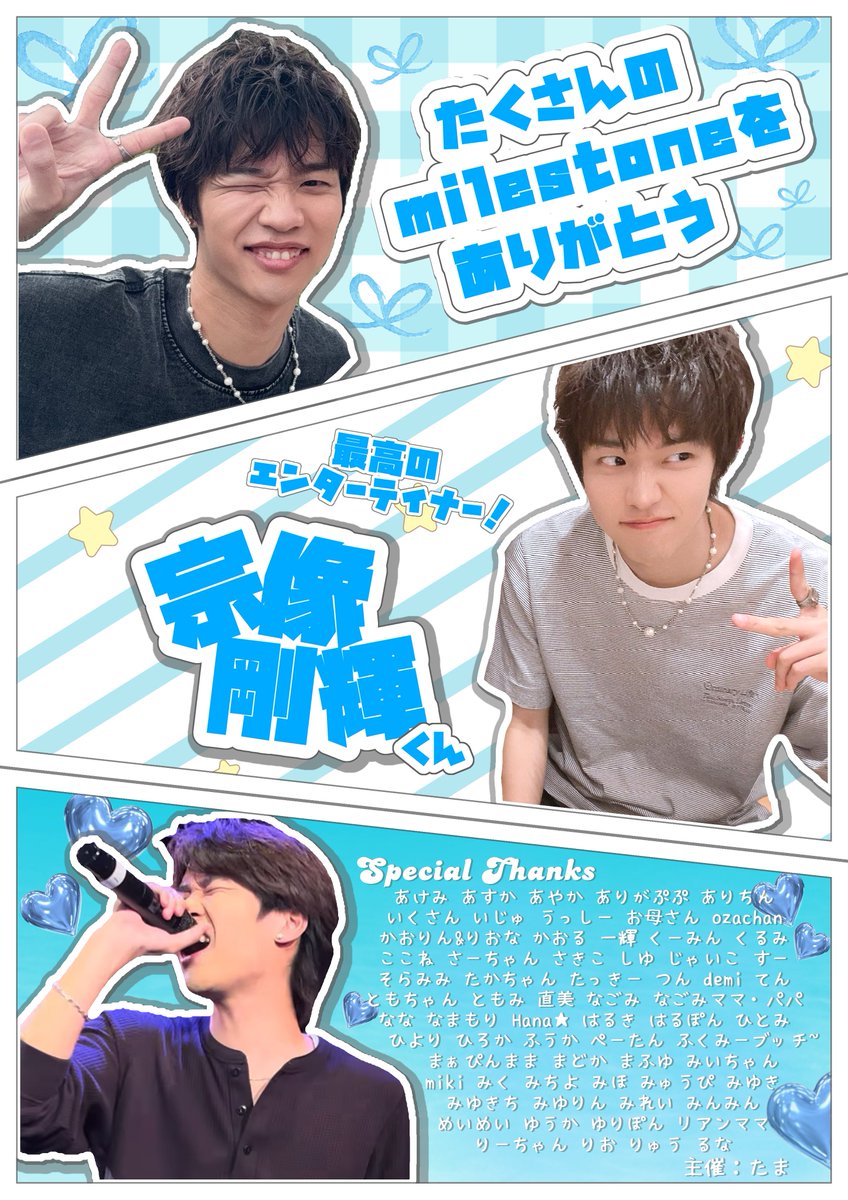 ototanosim's tweet photo. 2025.12.23
mic-alone感謝祭2025福島編
〜宗像剛輝卒業公演〜
📍郡山♯9 
バルーンスタンド御協力ありがとうございます🌟総勢68名の方にお力添え頂きました🎶
沢山お写真とって頂けていて嬉しかったです❕
「live your life」は太陽さんが仰っていた通りです❕剛輝くんを共に送り出せて幸せでした！ https://t.co/EWBCfKaSJL