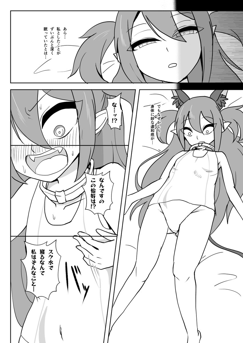 アクアの内からマスターとの関係を見るブルーベリーは何を思うか…。(2/2) 