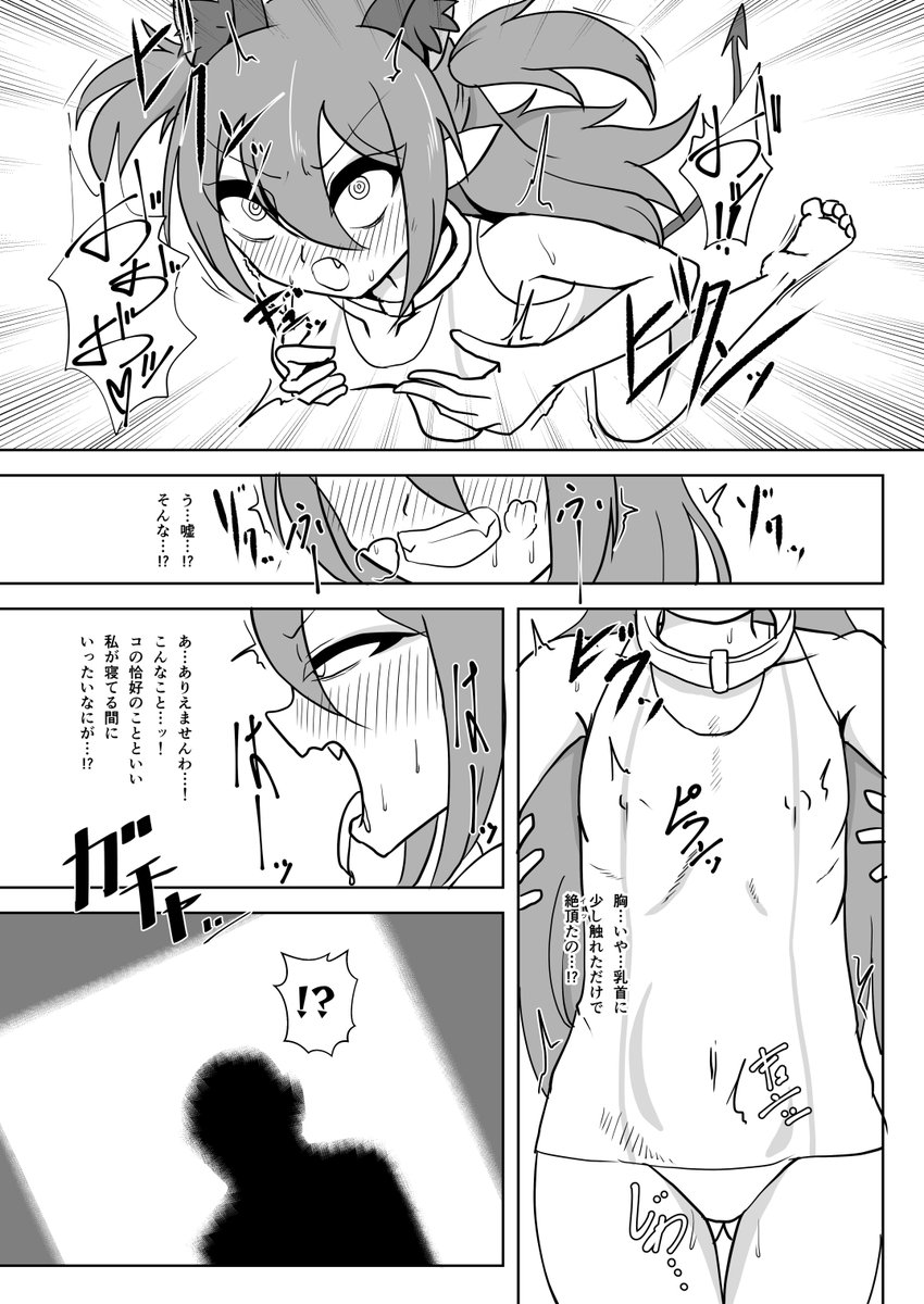 アクアの内からマスターとの関係を見るブルーベリーは何を思うか…。(2/2) 