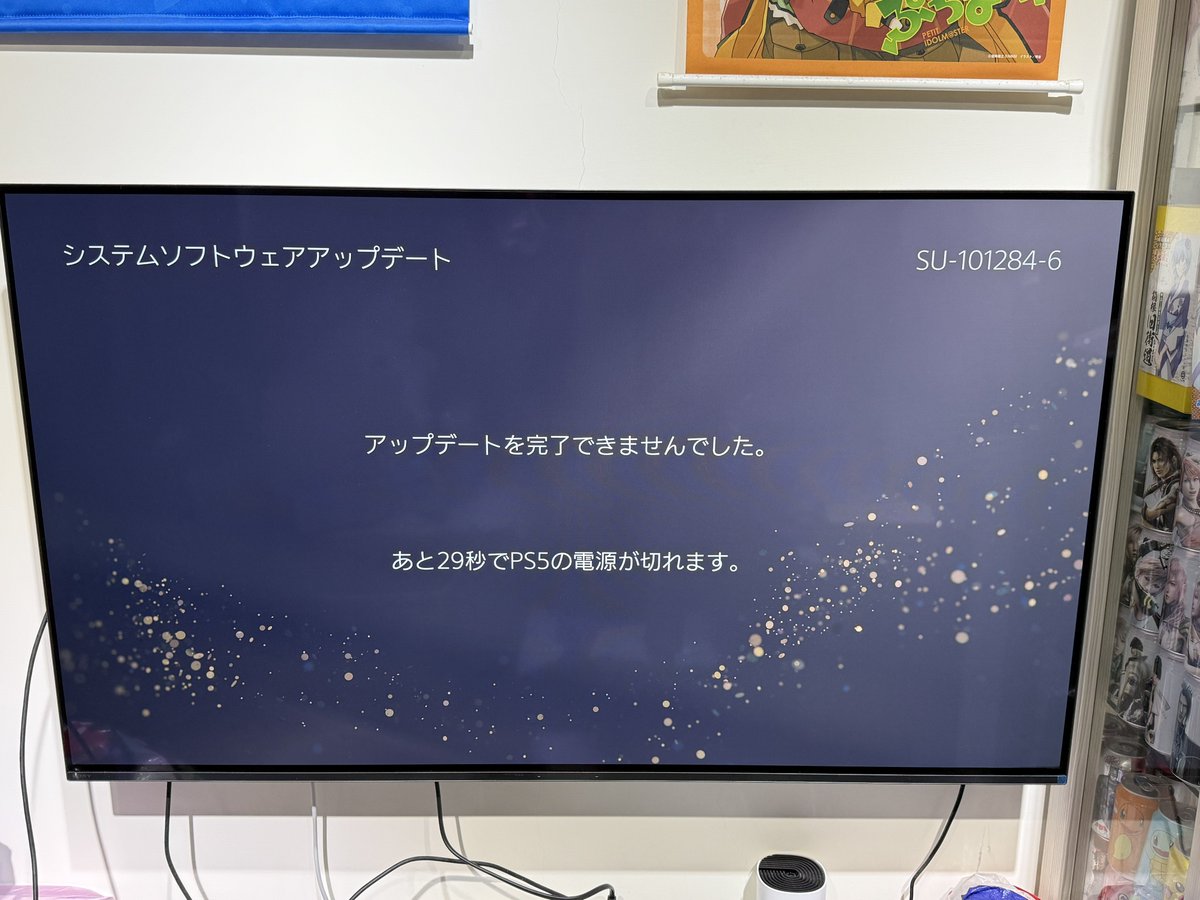 ☆ＡＲＦ３０☆様 PS5システムソフトウェアアップデートで失敗した。約20回ほどエラー
