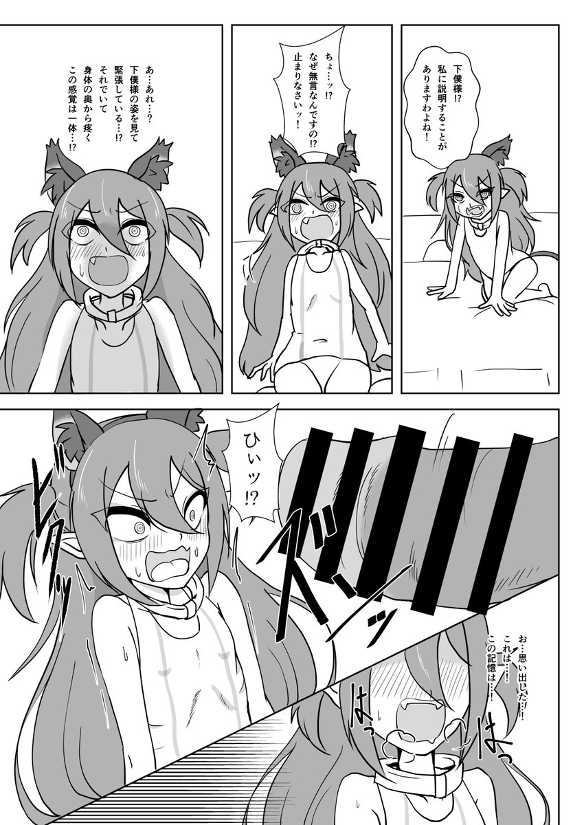 アクアの内からマスターとの関係を見るブルーベリーは何を思うか…。(2/2) 