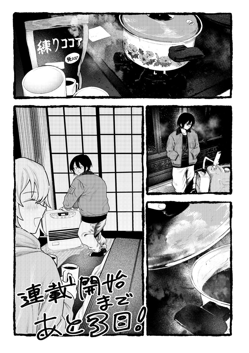 さとやまシェアトピアという漫画が三日後に公開されます。続報を待て!というカウントダウンイラストです。 