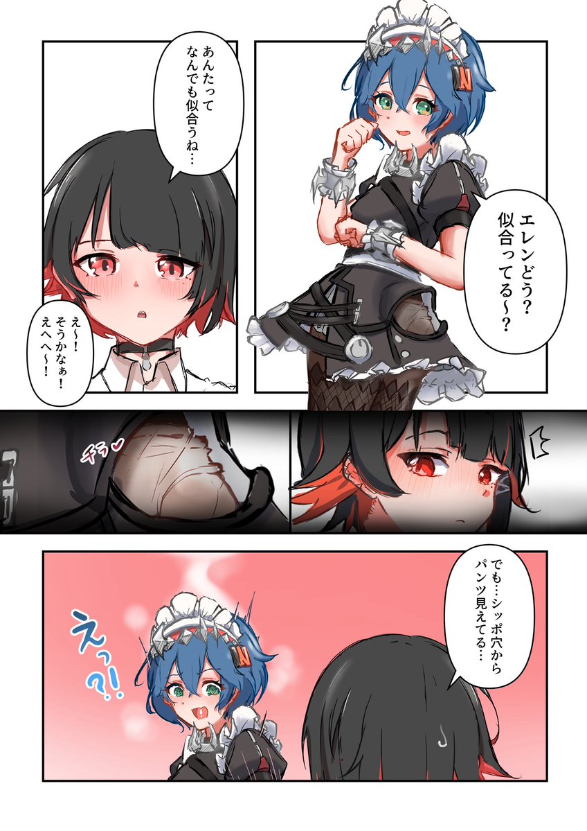 家政服🔔
#エレリン #BellenJoe 