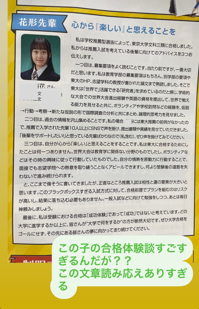 ゆかりん　日本女子大学通信　合格レポート この東大推薦で初めて合格した女の子の合格体験記がガチですごい。声に