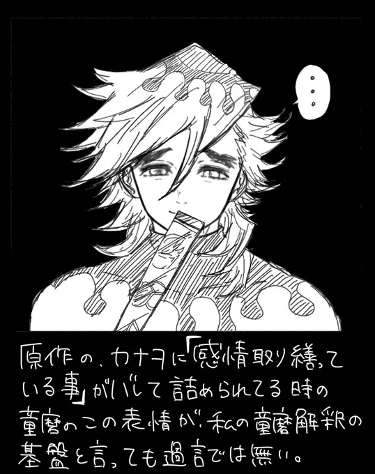 模写です
原作ドマのこの表情、大事にしたい 