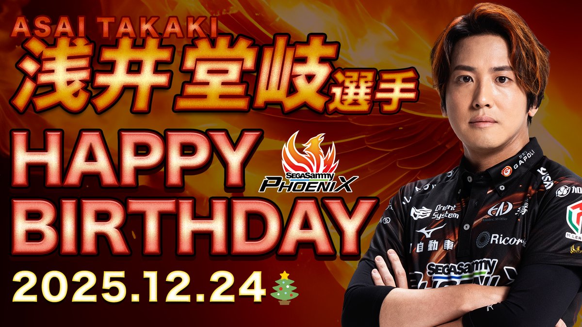 【🎉🎂12/24 Happy Birthday🎂🎉】

浅井堂岐選手、お誕生日おめでとうございます💪👏

✅浅井堂岐の逆襲ch(<a href="/takaki_gyakushu/">浅井堂岐の逆襲ch 【運営】</a>)
・youtube.com/@taka12taka24 

✅2025-26シーズン 
俺たちのタカキ！部室動画💪
・youtu.be/55Y4ICec5cw
・youtu.be/T0zorYVg0W0