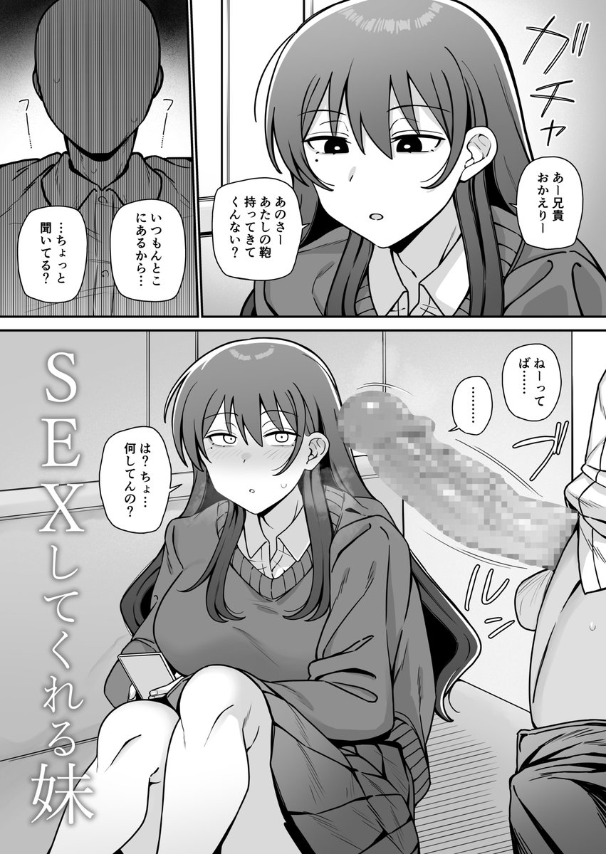 SEXしてくれる妹(1/2) 